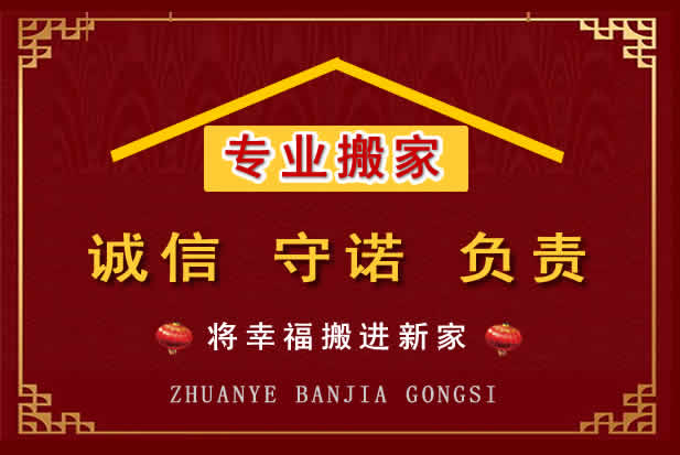 甘南搬家电话