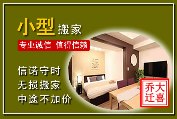 甘南小型搬家