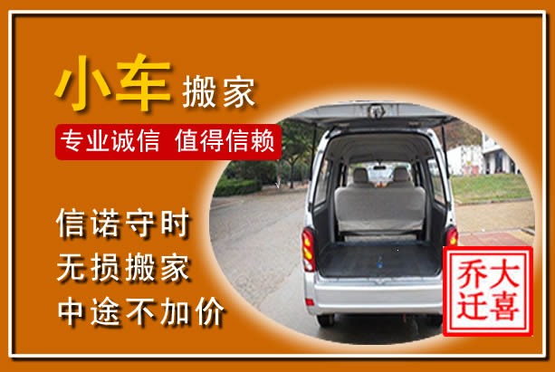 甘南个人搬家