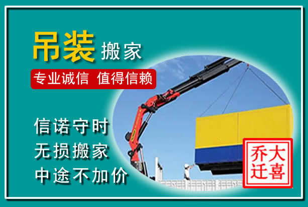 甘南吊装大件搬家