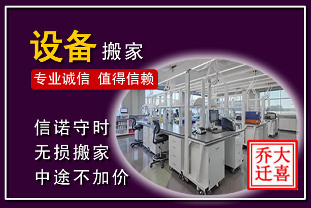 甘南仪器设备搬运