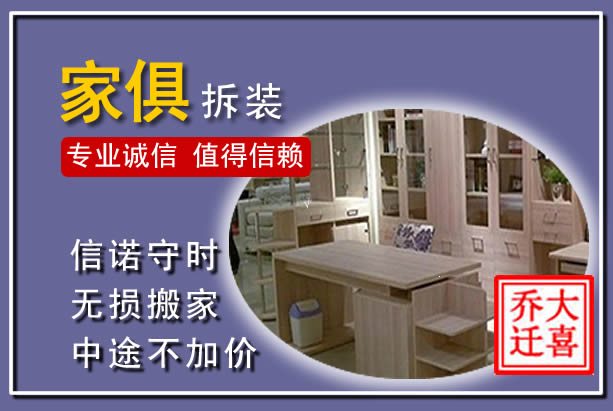 甘南家俱拆装搬运